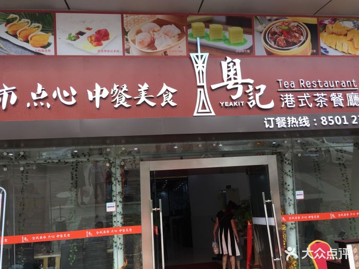 港式茶餐厅加盟